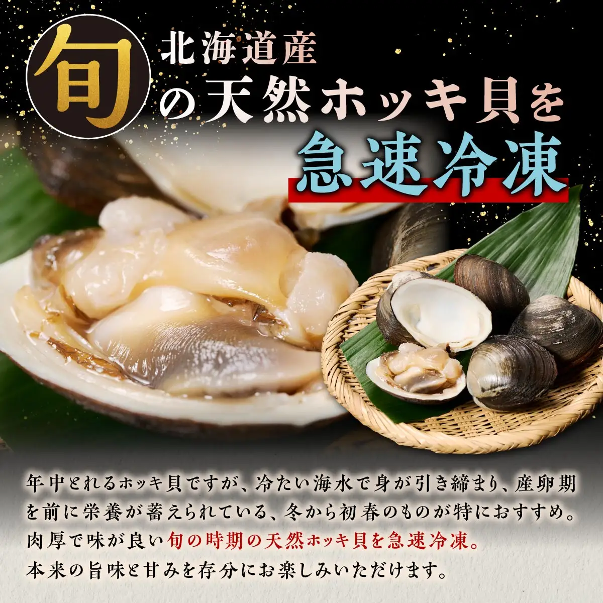 北海道 天然 生 ホッキ貝 お刺身 セット  4皿_A020-1709
