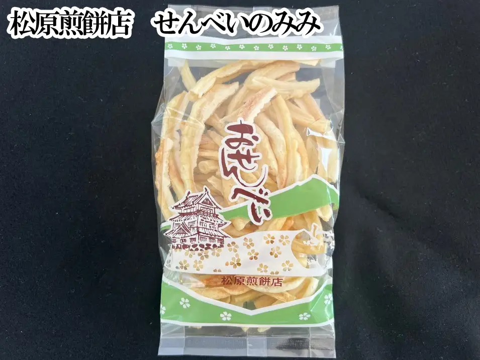 三戸せんべい　食べくらべセット【町内３店全店分（6種類）】