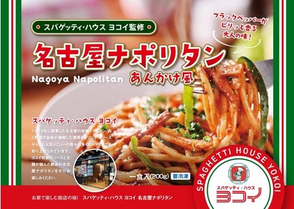 ヨコイ監修 名古屋ナポリタン（10食） (a12-283)