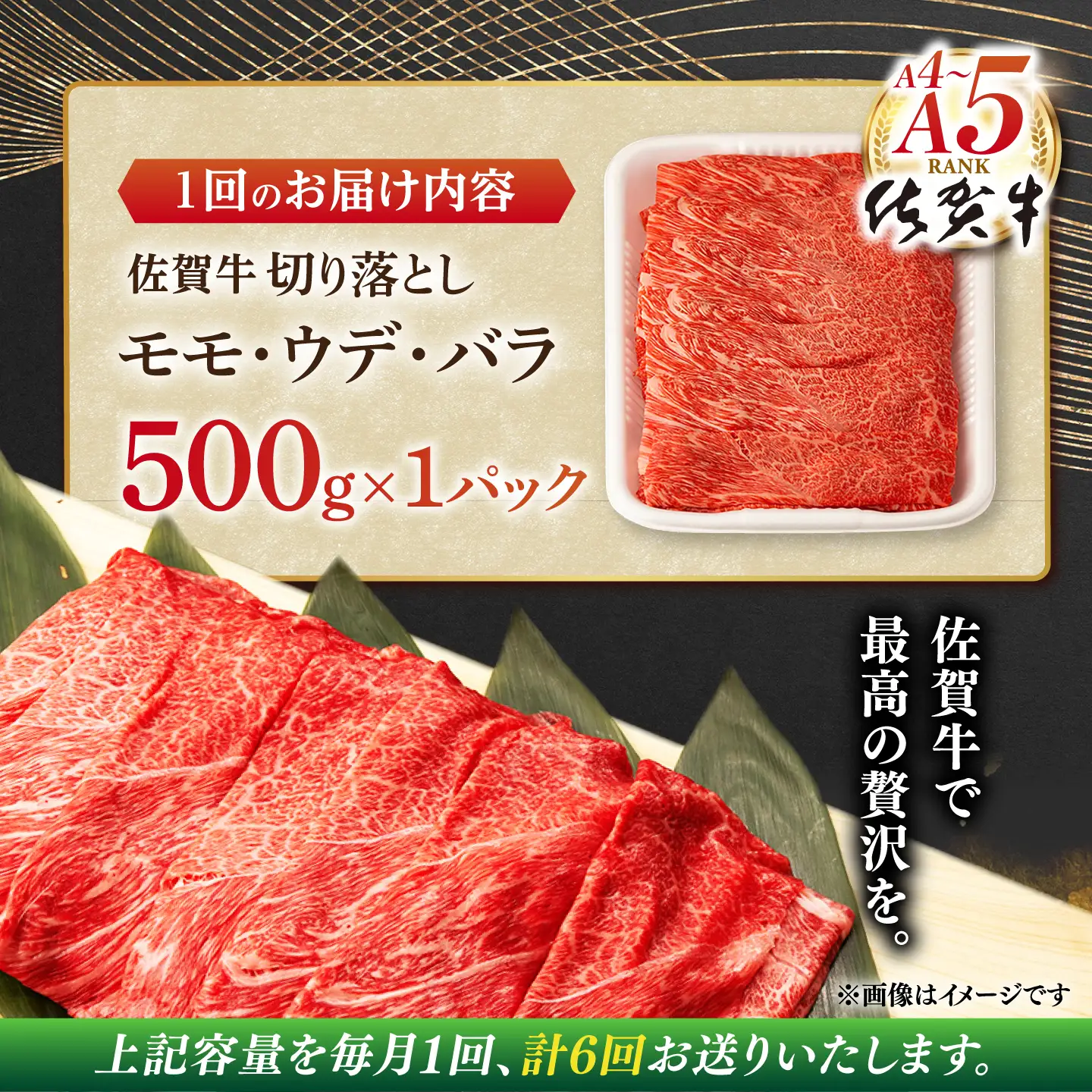 【定期便】 牛肉切り落とし 佐賀牛 総計3.0kg NAB033 牛肉切り落とし 全6回