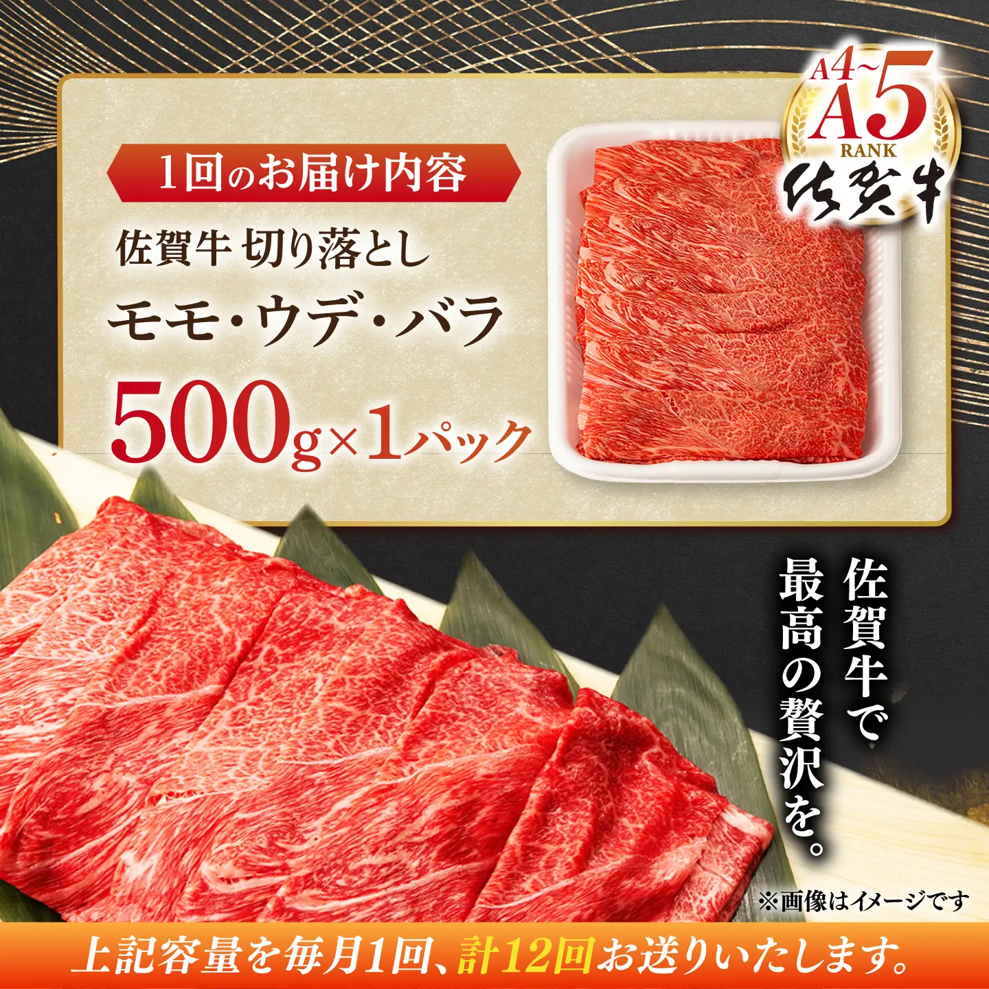 【定期便】 牛肉切り落とし 佐賀牛 総計6.0kg NAB034 牛肉切り落とし 全12回
