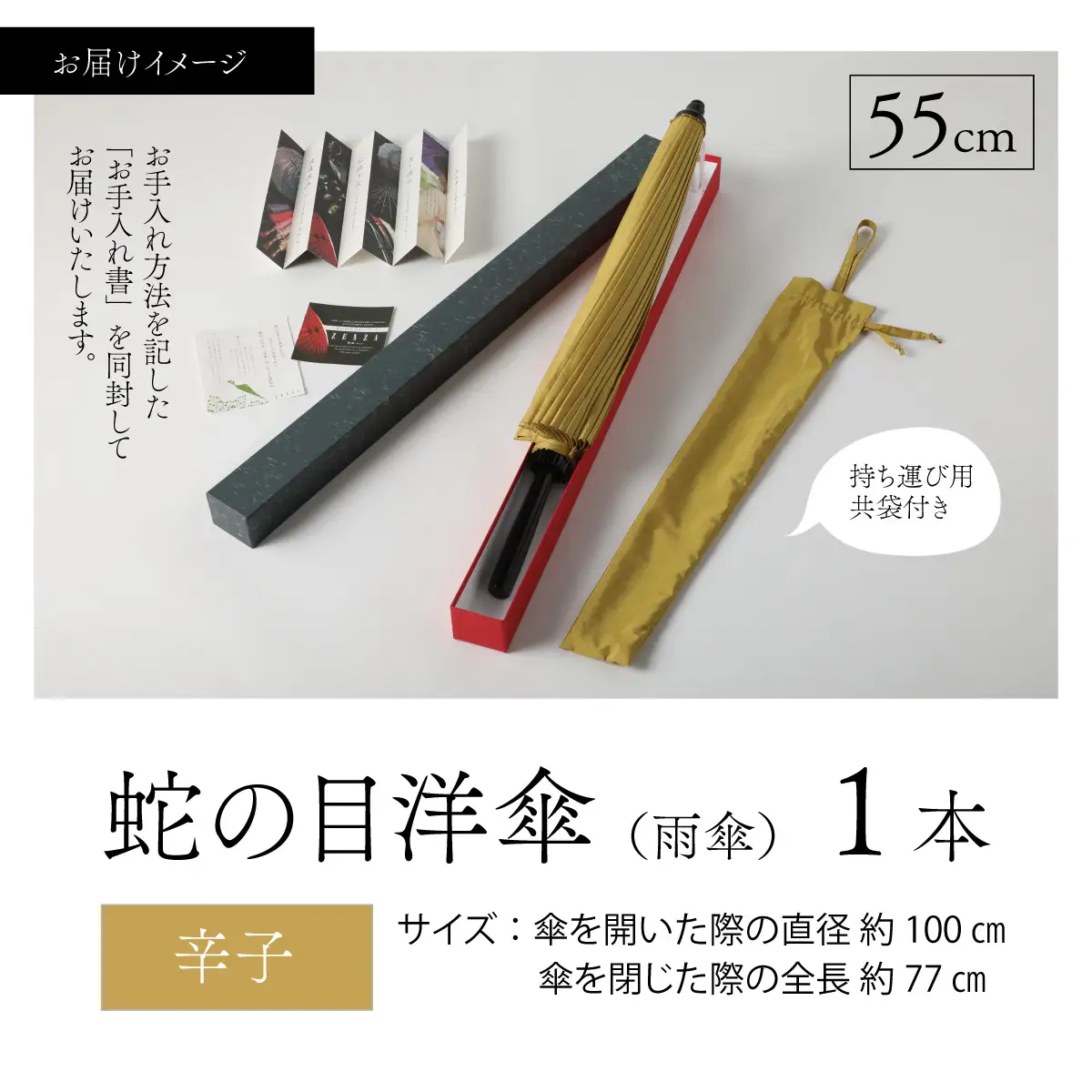【辛子】蛇の目洋傘　雨傘(親骨55㎝) [K-035003_02]