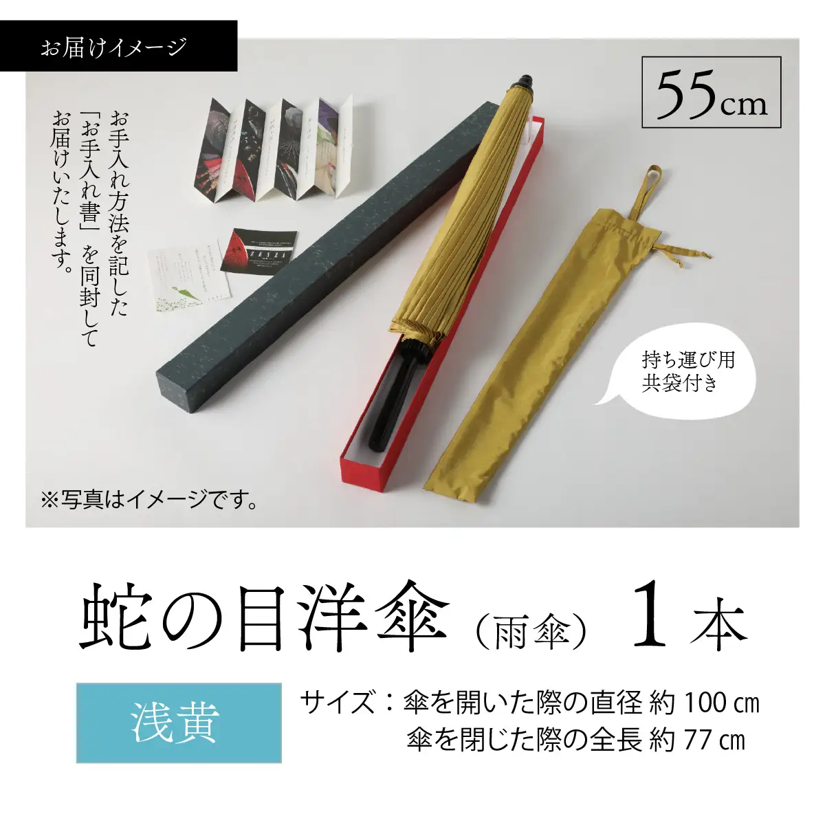 【浅黄】蛇の目洋傘　雨傘(親骨55㎝) [K-035003_05]