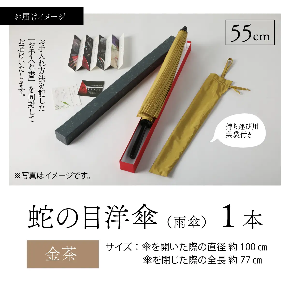 【金茶】蛇の目洋傘　雨傘(親骨55㎝) [K-035003_08]