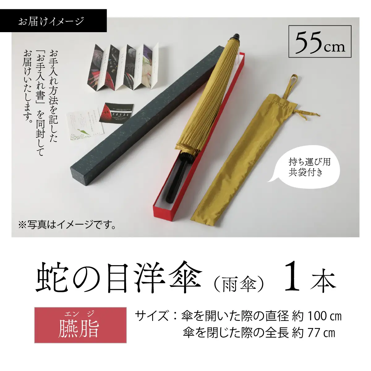 【臙脂】蛇の目洋傘　雨傘(親骨55㎝) [K-035003_09]