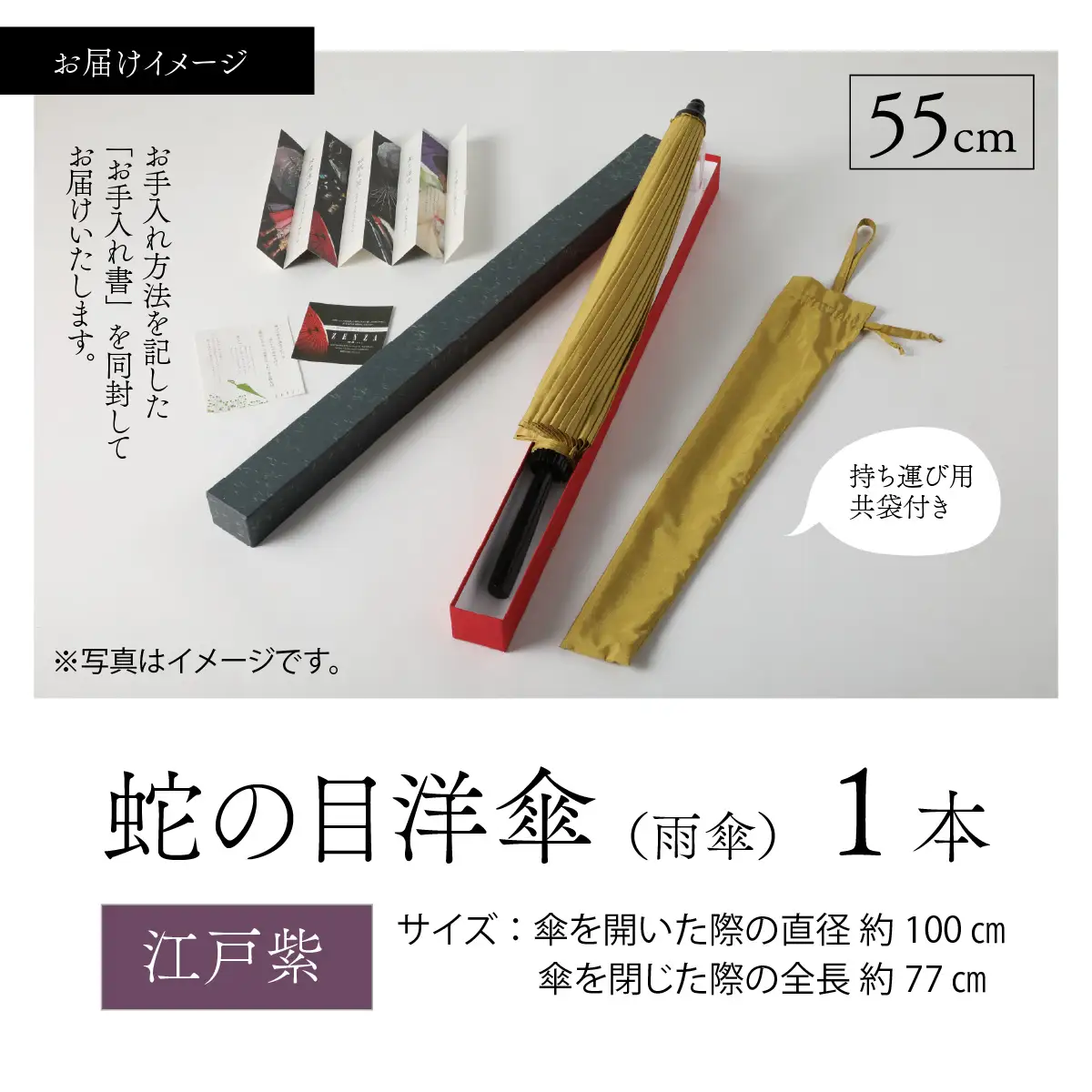 【江戸紫】蛇の目洋傘　雨傘(親骨55㎝) [K-035003_10]