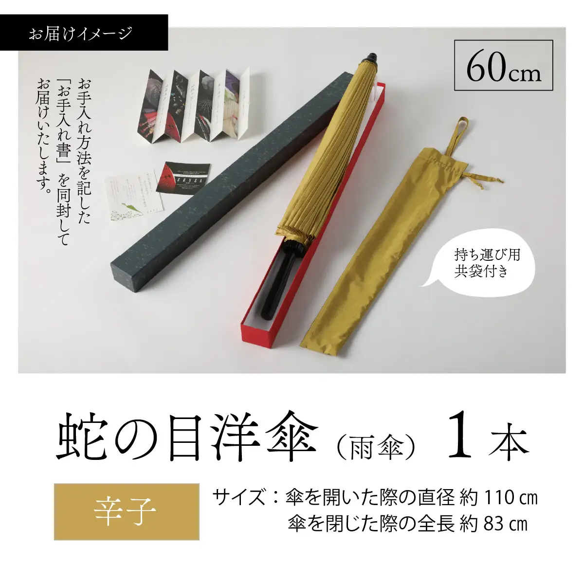 【辛子】蛇の目洋傘　雨傘(親骨60㎝) [N-035008_02]