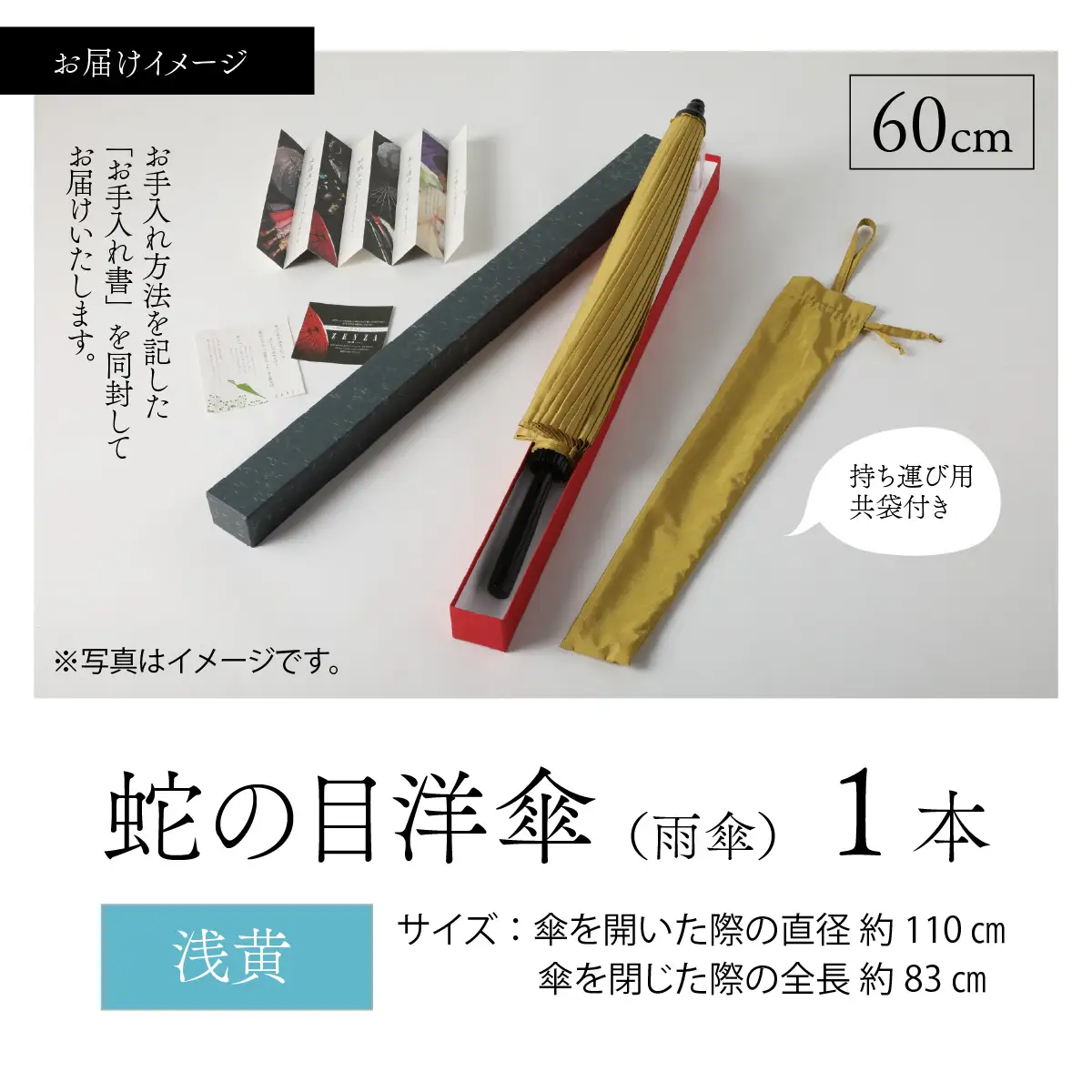 【浅黄】蛇の目洋傘　雨傘(親骨60㎝) [N-035008_05]