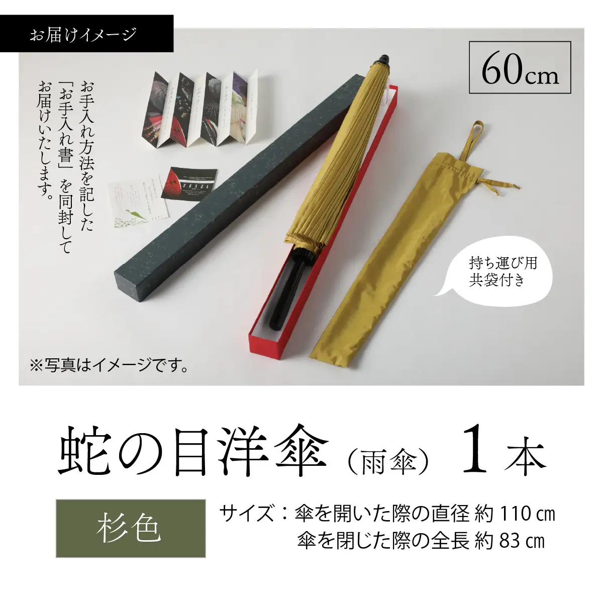 【杉色】蛇の目洋傘　雨傘(親骨60㎝) [N-035008_06]
