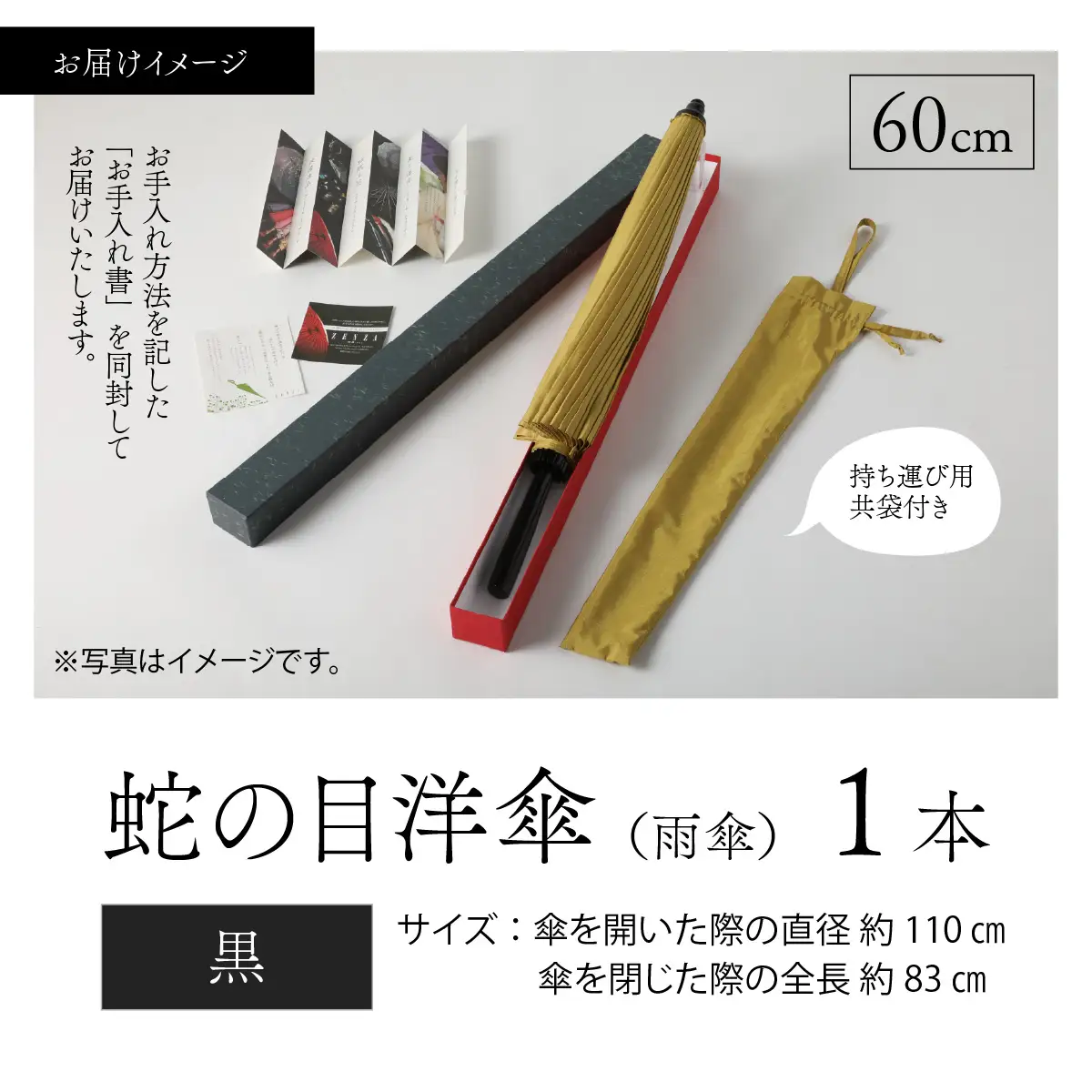 【黒】蛇の目洋傘　雨傘(親骨60㎝) [N-035008_07]