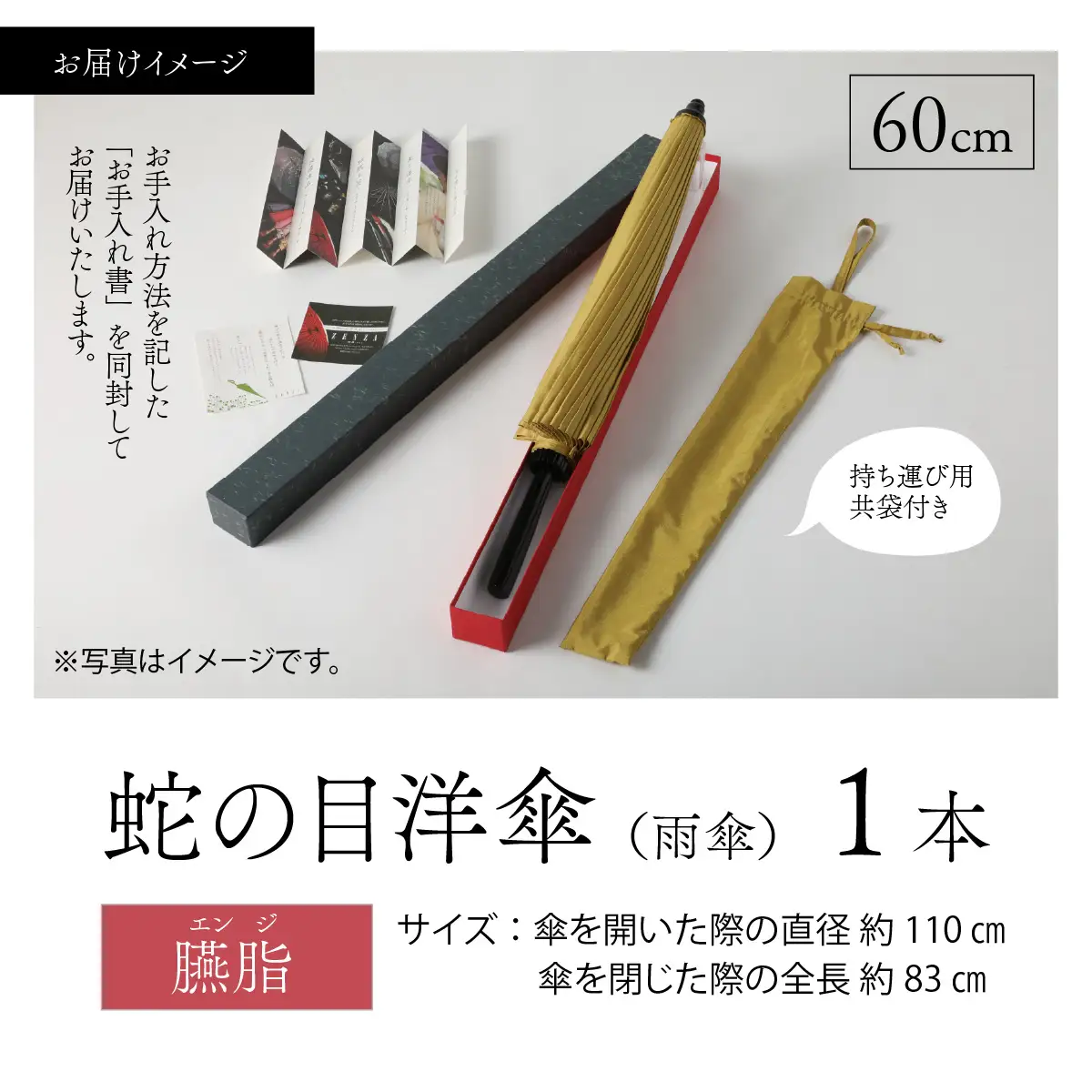 【臙脂】蛇の目洋傘　雨傘(親骨60㎝) [N-035008_09]