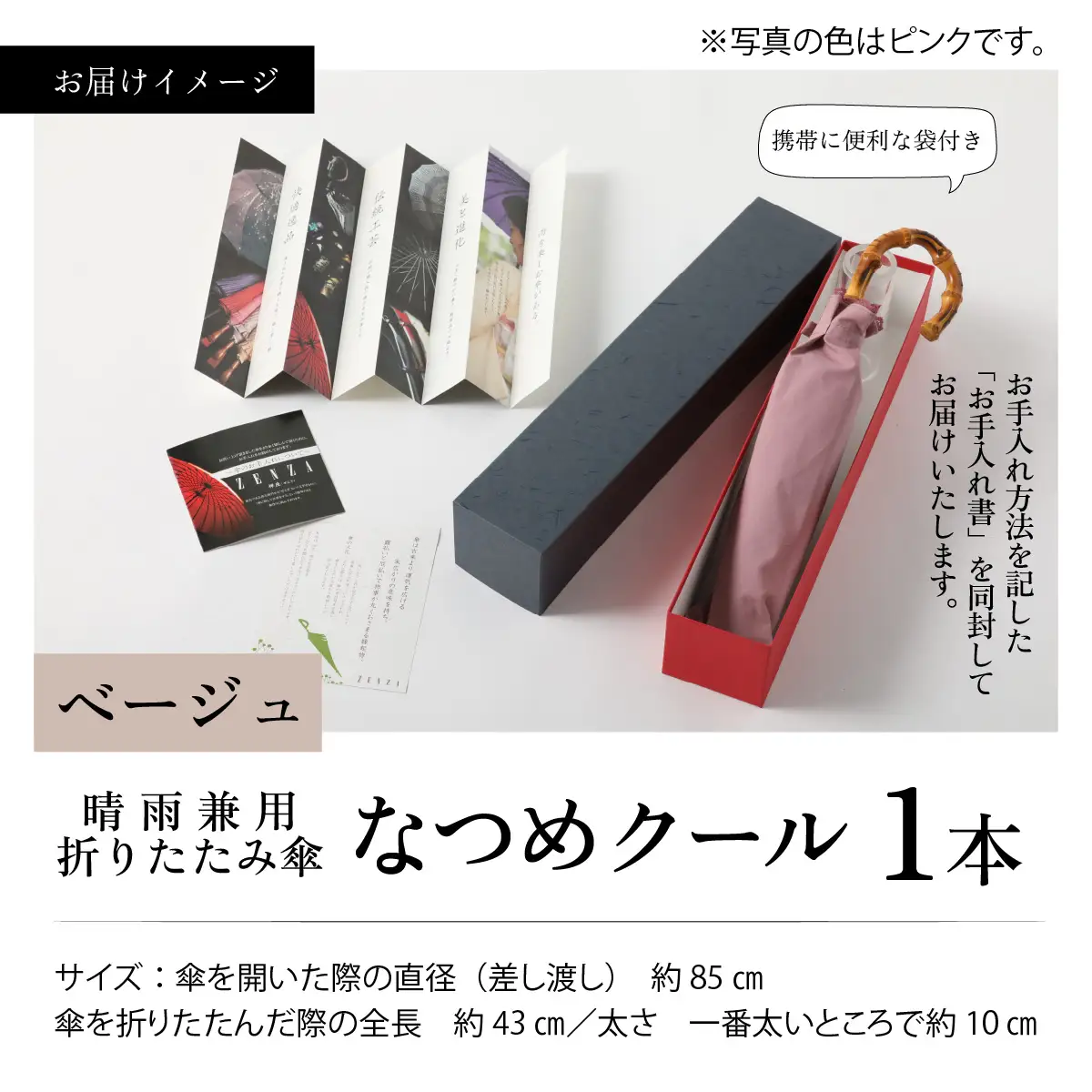 【ベージュ】なつめクール　晴雨兼用折りたたみ傘 [H-035006_03]