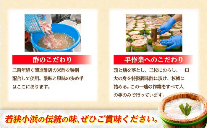 上杉の小鯛ささ漬半樽90g 2個入り 計180g 小浜市 / 上杉商店 [Y-006001] [BFAD015] 【配送不可地域：離島】 