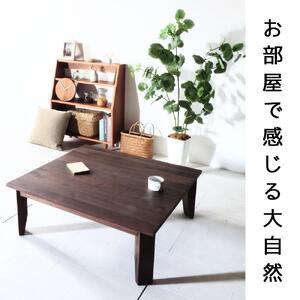 【総無垢】ローテーブル80 折りたたみ ウォールナット 大川家具