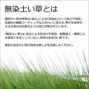 国産無染土い草枕