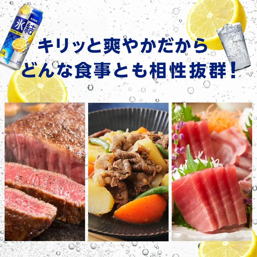 定期便 3回 キリン 氷結  シチリア産 レモン ＜岡山市工場＞ 350ml 缶 × 24本  | 氷結