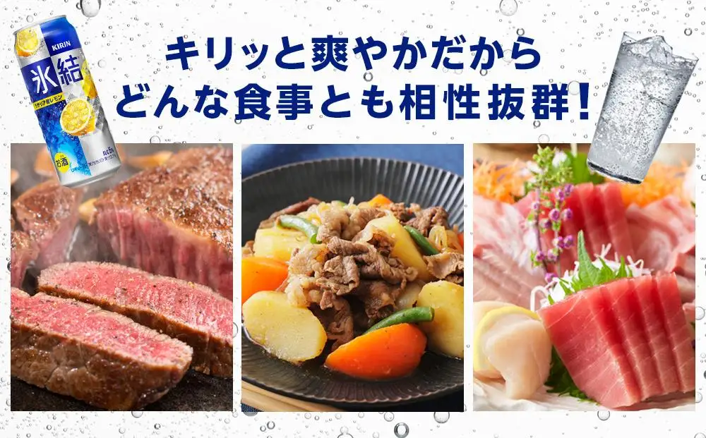 【定期便 2回】 キリン 氷結  シチリア産 レモン 500ml 缶 × 24本 岡山工場産 | 氷結 酎ハイ