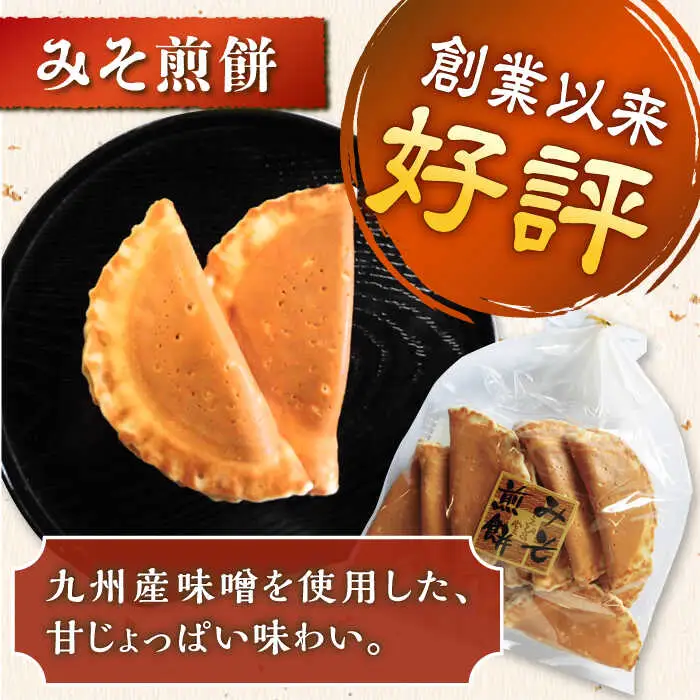【12回定期便】せんべい おすすめセット 8袋 /恵比須堂 [UBQ008] せんべい
