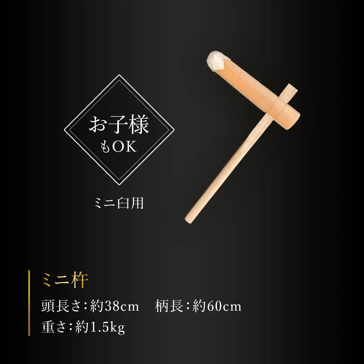 【2025年11月1日以降発送】お餅つきセット【ミニ臼、杵付】 ANF012