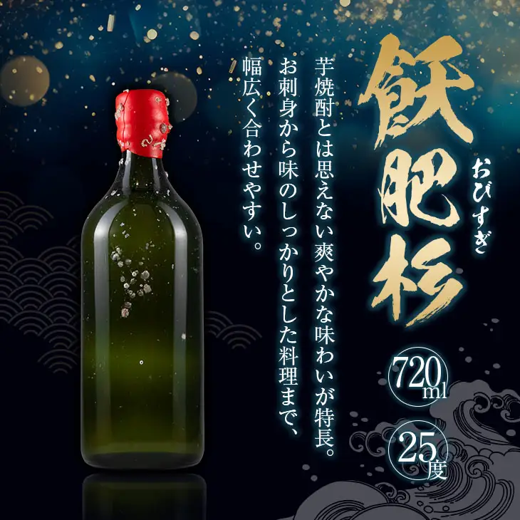 数量限定 海底 熟成 焼酎 2本 セット 25度 アルコール 飲料 国産 本格焼酎 お酒 地酒 芋焼酎 飫肥杉 無月 晩酌 宅呑み 家呑み 飲み比べ 希少 ストレート ロック 人気 おすすめ 詰め合わせ お取り寄せ 贈り物 ギフト お祝 記念日 宮崎県 日南市 送料無料_ID2-24