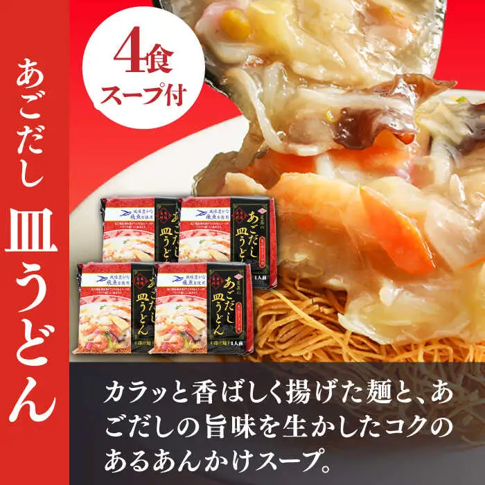 ちゃんぽん 皿うどん セット 計8食 / ちゃんぽん 皿うどん / 南島原市 / 小林甚製麺 [SBG015] 