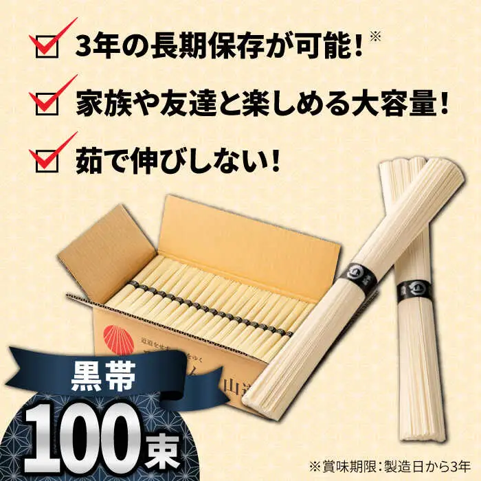 島原 手延べそうめん 山道そうめん 上級品 50g×100束 5kg 黒帯 / そうめん 島原そうめん 手延べ 麺 素麺 / 南島原市 / そうめんの山道 [SDC014]