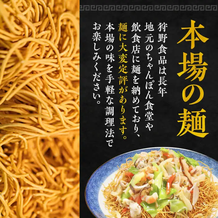 【3回定期便】冷凍 長崎皿うどん 8食 具入り / さらうどん 皿うどん 麺 / 南島原市 / 狩野食品 [SDE022]