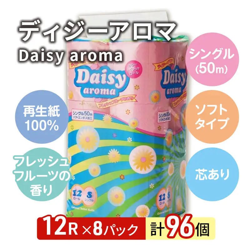 【ふるなびWEEK対象】 トイレットペーパー シングル 計96個 トイレット デイジーアロマ