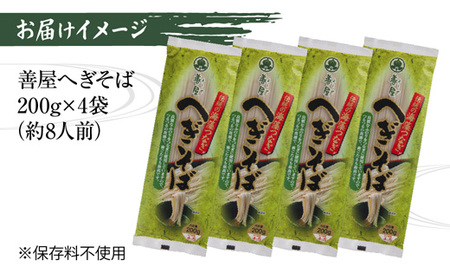 新潟県 善屋へぎそば 4袋 計800g 蕎麦 ソバ そば へぎ蕎麦 へぎソバ 乾麺 麺 ふのり 海藻 ギフト お取り寄せ 備蓄 保存 便利 ご当地 グルメ ギフト 贈答品 松代そば善屋 新潟県 十日町市 麺類 簡単 調理 コシ 安心 