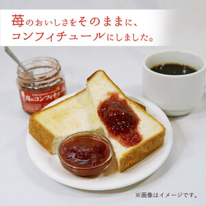 保存料不使用！苺のコンフィチュール 180g×5個 / ジャム フルーツ プレゼント 綾部市 / 森本ファーム［BSDH119］