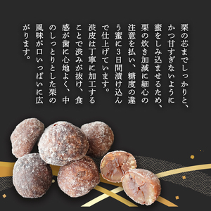 渋皮栗甘納豆 20粒入り / 和菓子 スイーツ プレゼント 綾部市 / 丹波黒総本舗?樺?村屋［BSCN019］