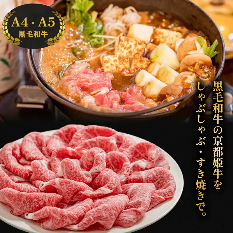 国産牛肉 京都姫牛 お買い得すき焼き用 500g (霜降り、赤身2種類) / 牛肉 和牛 すき焼き 綾部市 / 肉匠　京都姫牛　綾部牧場［BSDR036］