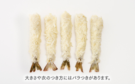 AF060.特大！市場のまかないエビフライ48尾（約1800g）