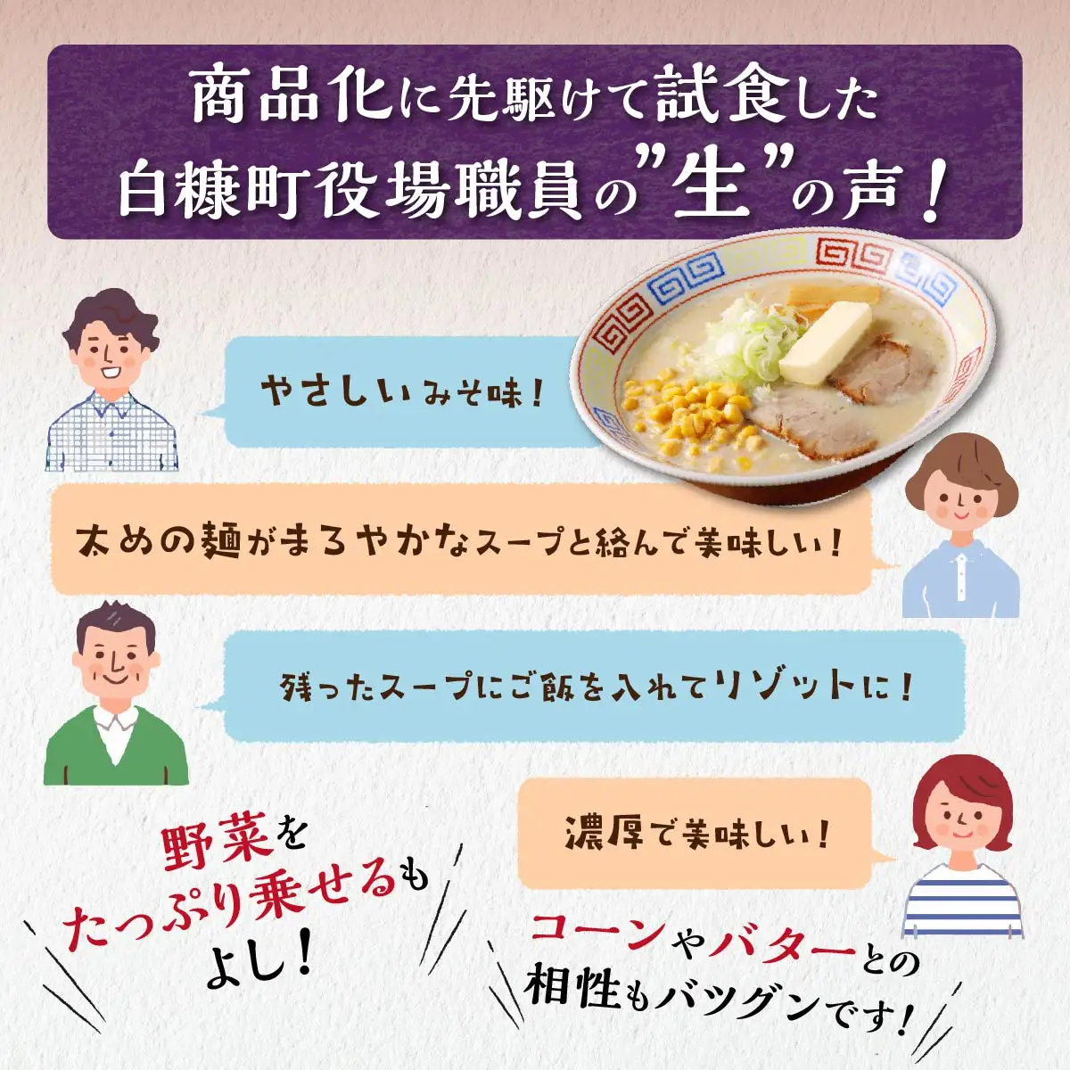 生産者応援 北海道みそラーメン【10食】冷蔵_I010-0989-cool