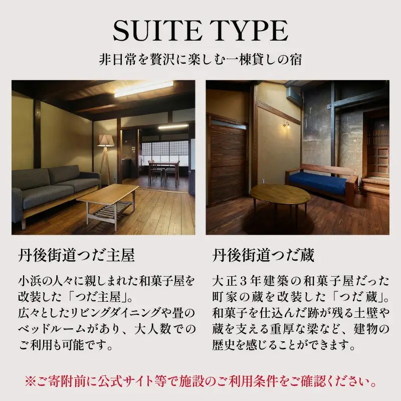 一棟貸しの古民家宿「小浜町家ステイ」宿泊ギフト券１万円分｜道の駅 若狭おばま [BFBY001]