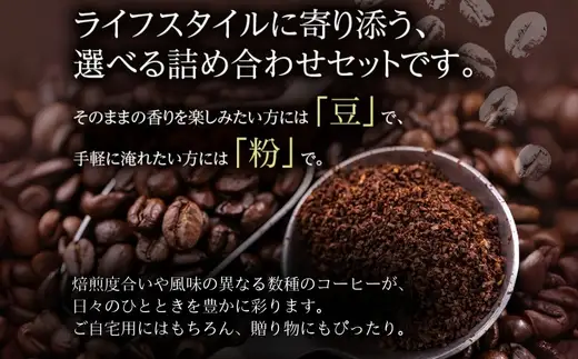 岡崎珈琲 コーヒー豆詰合せ（粉）| コーヒー コーヒー豆 コーヒー粉 選べる 1kg 1000g 500g×2袋 豆 粉 珈琲 珈琲豆 ギフト ブレンド