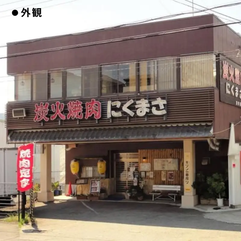 【にくまさdeふるさと応援】店長おすすめＳセット※店舗で利用できるお食事券です。来店が必要です※