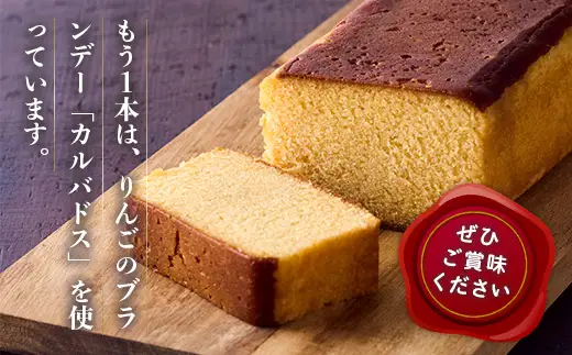 ブランデーケーキ2種 詰め合わせセット