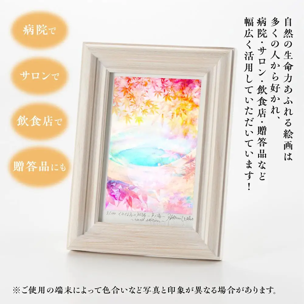 箱根の名所シリーズ「芦之湯」デジタル版画・木製フォトフレーム「くれなゐの旅路 ～芦之湯～」［日用品日用品］