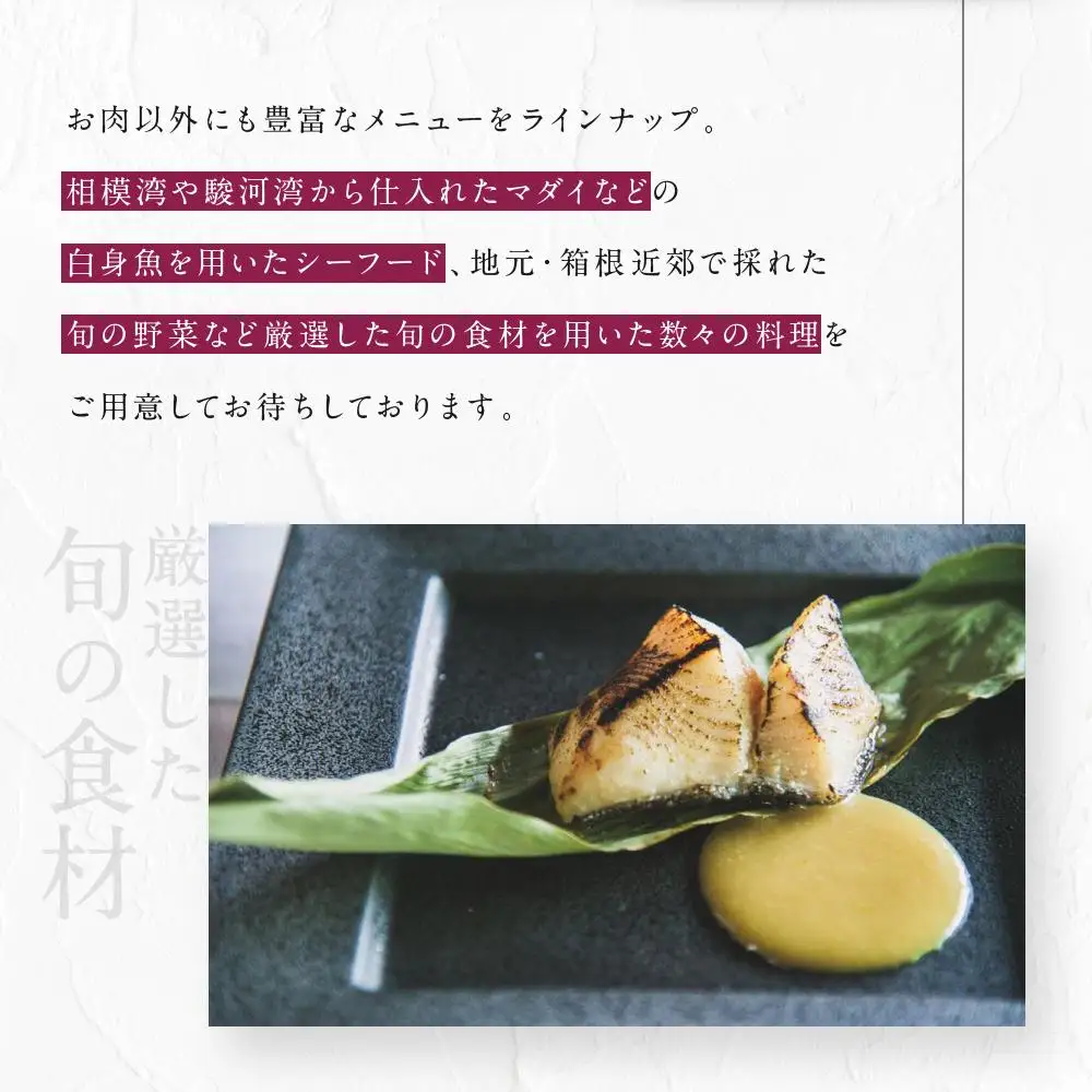 箱根強羅の鉄板焼き『ITOH DINING by NOBU』食事券9,900円［食事券食事券］
