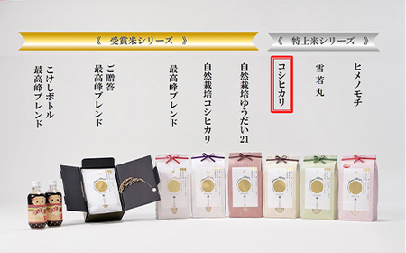 金賞受賞農家の【特上 コシヒカリ】5kg こしひかり 米 精米 F3S-2514
