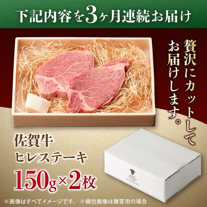 【3回定期便】佐賀牛 A4 A5等級 ヒレステーキ 計300g（150g×2） すてーき 黒毛和牛[FCY023]