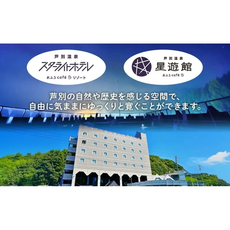 チケット 5枚 北海道 おふろcafe 入館券 無料招待券