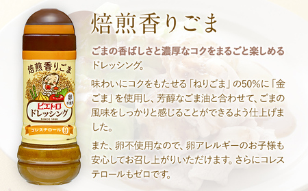 ピエトロ 【箱入り】ドレッシング3本セット 和風しょうゆ 焙煎香りごま プレミアムフレンチ ピエトロドレッシング 和風醤油 胡麻 人気 古賀市 福岡県