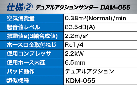 デュアルアクションサンダー DAM-055 