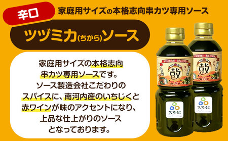 ツヅミソースCセット3種 500ml×計5本