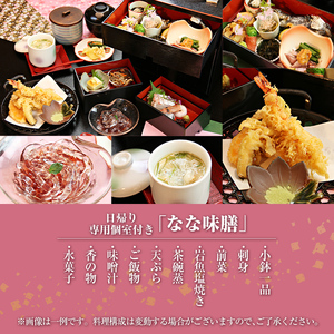 滝ノ原温泉 ちどり荘 日帰りプラン「なな味膳」ペアチケット 日帰り専用個室 昼食付き ランチ 食事付き 温泉 日帰り温泉 日帰り入浴 旅館 旅行【有限会社滝ノ原】ta383