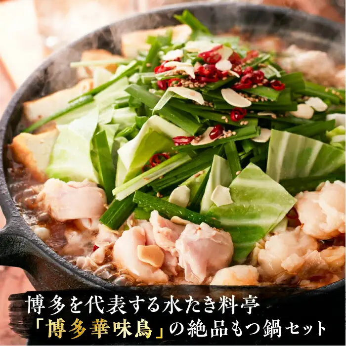 【全6回定期便】博多華味鳥 博多もつ鍋 鶏はらみ セット 3~4人前 [VAC016]博多 福岡 鍋 鶏 もつ もつ鍋