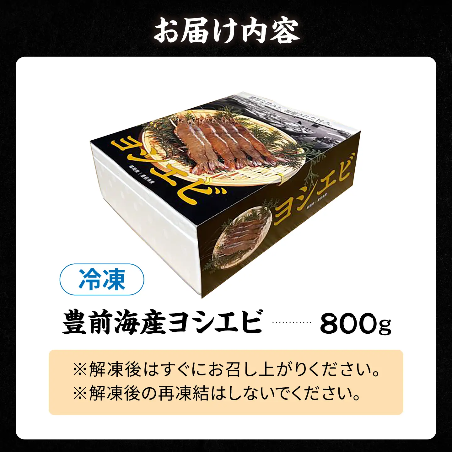 【先行予約】幻のヨシエビ 計800g VAG012 海老 高級