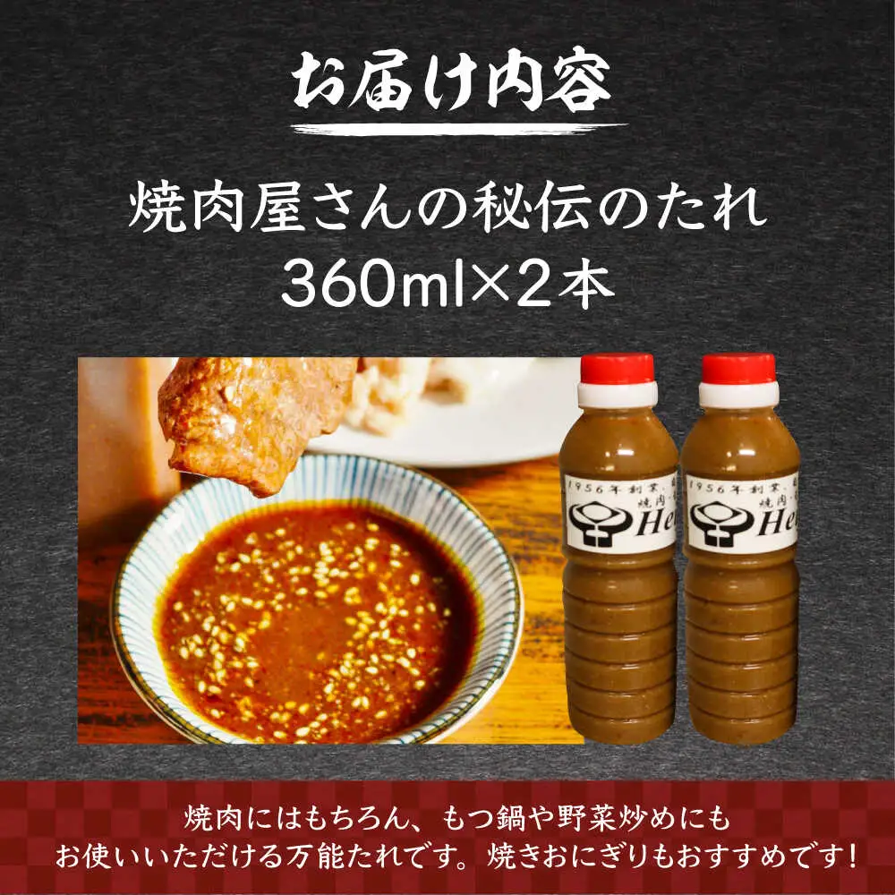 【全国放送】秘伝 焼肉のたれ 2本 VAH046 焼肉のたれ